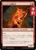チャンドラの熾火仔/Chandra's Emberling 【日本語版】 [FRA-赤C] (予約H)