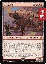 孔爪の巨像/Craterclaw Colossus 【日本語版】 [FRA-赤MR] (予約H)