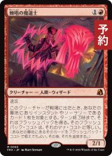 棘唱の魔道士/Stingcaster Mage 【日本語版】 [FRA-赤MR] (予約H)