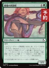 秘儀の両頭蛇/Arcane Amphisbaena 【日本語版】 [FRA-緑C] (予約H)