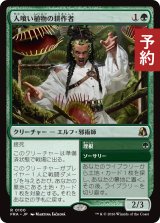 人喰い植物の耕作者/Carnivorous Cultivator 【日本語版】 [FRA-緑R] (予約H)