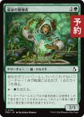 温室の繁殖者/Greenhouse Propagator 【日本語版】 [FRA-緑C] (予約H)