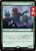 タルモゴイフ/Tarmogoyf 【日本語版】 [FRA-緑MR] (予約H)