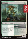 救急植療士/Emergency Phytomedic 【日本語版】 [FRA-金C] (予約H)