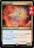 凍傷の紅蓮精霊/Frostbite Pyromental 【日本語版】 [FRA-金R] (予約H)