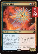 凍傷の紅蓮精霊/Frostbite Pyromental 【日本語版】 [FRA-金R] (予約H)