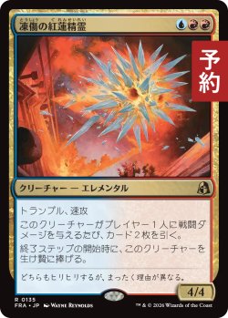 画像1: 凍傷の紅蓮精霊/Frostbite Pyromental 【日本語版】 [FRA-金R] (予約H)