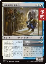 用意周到な運命占い/Prudent Fateseer 【日本語版】 [FRA-金U] (予約H)