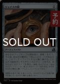 ジェイスの眼/Eye of Jace 【日本語版】 [FRA-灰U] (予約H)
