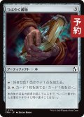 つぶやく書物/Murmuring Volume 【日本語版】 [FRA-灰C] (予約H)