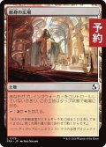 献身の広場/Dedicated Commons 【日本語版】 [FRA-土地C] (予約H)