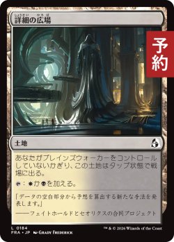 画像1: 詳細の広場/Meticulous Commons 【日本語版】 [FRA-土地C] (予約H)