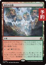 落石の谷間/Rockfall Vale 【日本語版】 [FRA-土地R] (予約H)
