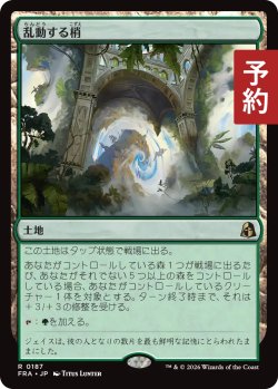 画像1: 乱動する梢/Roiling Canopy 【日本語版】 [FRA-土地R] (予約H)