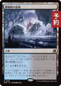画像1: 難破船の湿地/Shipwreck Marsh 【日本語版】 [FRA-土地R] (予約H)