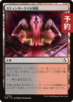 画像1: スティンガークイル別館/Stingerquill Annex 【日本語版】 [FRA-土地C] (予約H)