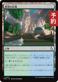 画像1: 変容の広場/Transformative Commons 【日本語版】 [FRA-土地C] (予約H)