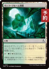ヴィゴーブルーム別館/Vigorbloom Annex 【日本語版】 [FRA-土地C] (予約H)