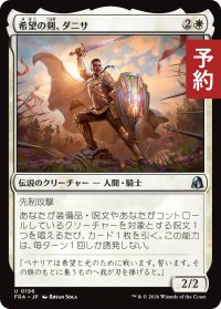 希望の剣、ダニサ/Danitha, Sword of Hope 【日本語版】 [FRA-白U] (予約H)