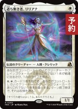 過ち無き者、リリアナ/Liliana the Faultless 【日本語版】 [FRA-白R] (予約H)