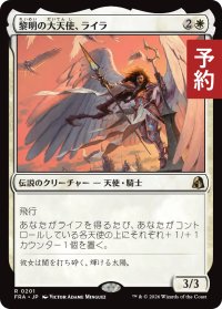 黎明の大天使、ライラ/Lyra, Archangel of Dawn 【日本語版】 [FRA-白R] (予約H)