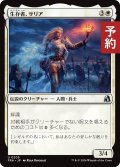生存者、サリア/Thalia, the Survivor 【日本語版】 [FRA-白U] (予約H)