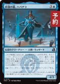 砂漠の霜、ハパチラ/Hapatra, the Desert Frost 【日本語版】 [FRA-青U] (予約H)