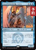 トレイリアの大天使、ライラ/Lyra, Tolarian Archangel 【日本語版】 [FRA-青R] (予約H)