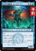生命大魔術師、ルーリク・サー/Ruric Thar, Biomagus 【日本語版】 [FRA-青U] (予約H)