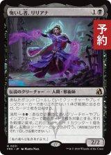 悔いし者、リリアナ/Liliana the Repentant 【日本語版】 [FRA-黒R] (予約H)