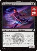 金剛刃の魔道士、テヨ/Teyo, Diamondblade Mage 【日本語版】 [FRA-黒U] (予約H)