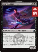 金剛刃の魔道士、テヨ/Teyo, Diamondblade Mage 【日本語版】 [FRA-黒U] (予約H)