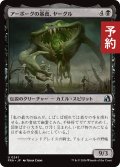 アーボーグの暴食、ヤーグル/Yargle, Glutton of Urborg 【日本語版】 [FRA-黒U] (予約H)