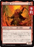 名高き勇者、アーニ/Arni, Renowned Champion 【日本語版】 [FRA-赤U] (予約H)