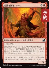 名高き勇者、アーニ/Arni, Renowned Champion 【日本語版】 [FRA-赤U] (予約H)