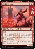 地操術士、コス/Koth, the Geomancer 【日本語版】 [FRA-赤U] (予約H)