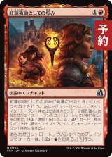 紅蓮術師としての歩み/Way of the Pyromancer 【日本語版】 [FRA-赤U] (予約H)