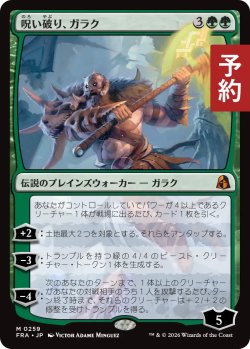 画像1: 呪い破り、ガラク/Garruk, Curse Breaker 【日本語版】 [FRA-緑MR] (予約H)