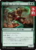 魔道士壊し、ルーリク・サー/Ruric Thar, Magecrusher 【日本語版】 [FRA-緑U] (予約H)