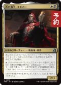 古の血王、エドガー/Edgar, Ancient Bloodlord 【日本語版】 [FRA-金U] (予約H)