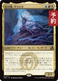 石の魂、ヴラスカ/Vraska, Soul of Stone 【日本語版】 [FRA-金R] (予約H)