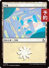 平地/Plains No.282 【日本語版】 [FRA-土地C] (予約H)