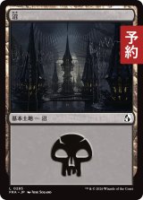 沼/Swamp No.285 【日本語版】 [FRA-土地C] (予約H)
