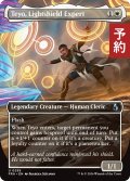 光盾の熟練者、テヨ/Teyo, Lightshield Expert (全面アート版) 【英語版】 [FRA-白U] (予約I)