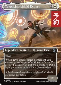 画像1: 光盾の熟練者、テヨ/Teyo, Lightshield Expert (全面アート版) 【英語版】 [FRA-白U] (予約I)