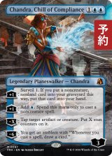 遵守の冷気、チャンドラ/Chandra, Chill of Compliance (全面アート版) 【英語版】 [FRA-青MR] (予約H)
