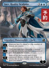 現実を彫る者、ジェイス/Jace, Reality Sculptor (全面アート版) 【英語版】 [FRA-青R] (予約I)
