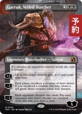 ヴェール被りの解体者、ガラク/Garruk, Veiled Butcher (全面アート版) 【英語版】 [FRA-黒MR] (予約H)