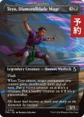 金剛刃の魔道士、テヨ/Teyo, Diamondblade Mage (全面アート版) 【英語版】 [FRA-黒U] (予約I)