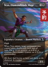 金剛刃の魔道士、テヨ/Teyo, Diamondblade Mage (全面アート版) 【英語版】 [FRA-黒U] (予約I)